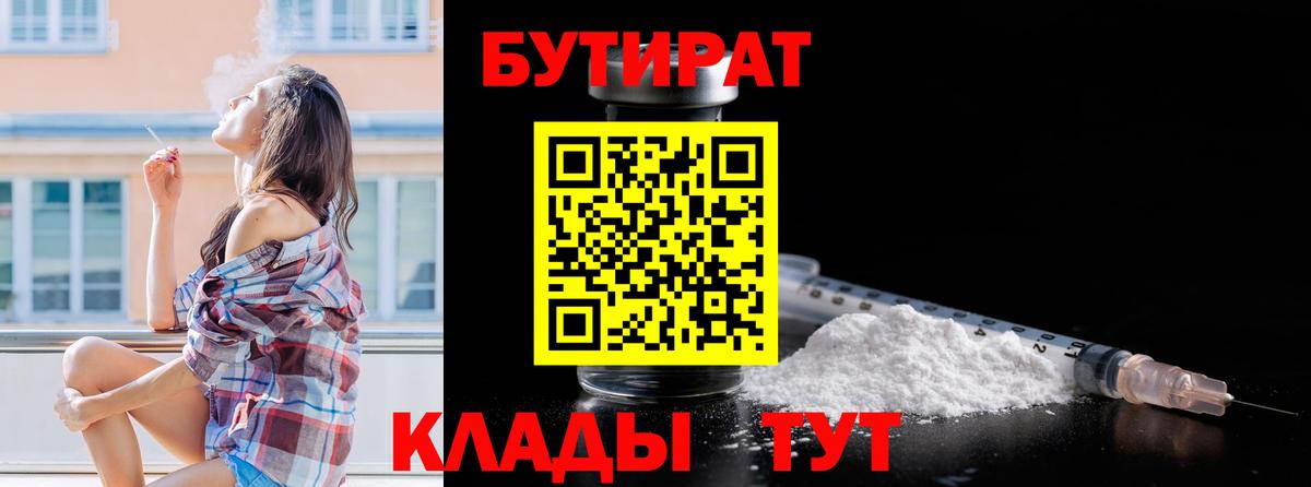 БУТИРАТ BDO 33% Дедовск