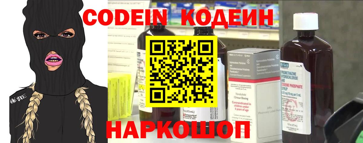 Кодеиновый сироп Lean Purple Drank  Вход с VPN  Дедовск  Кодеиновый сироп Lean Purple Drank 