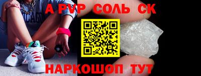 соль ск Бийск